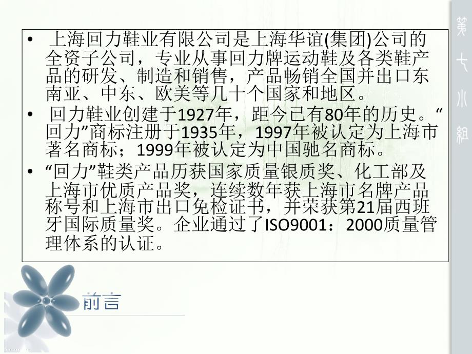 回力鞋广告策划PPT课件.ppt_第3页