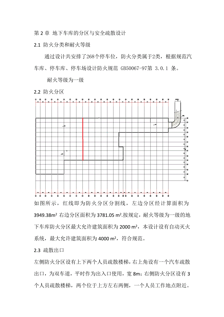 地下车库消防设计毕业设计.doc_第2页