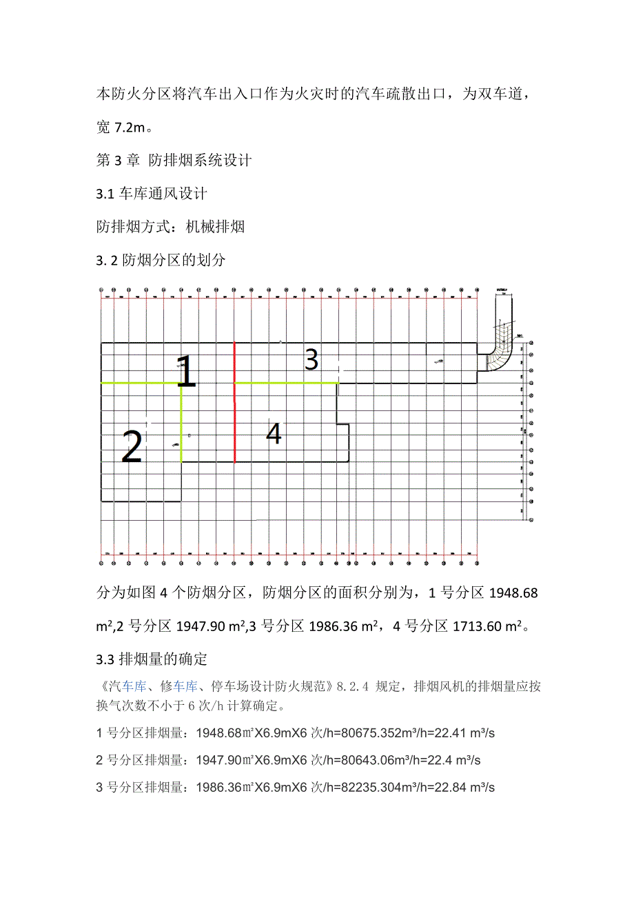 地下车库消防设计毕业设计.doc_第3页