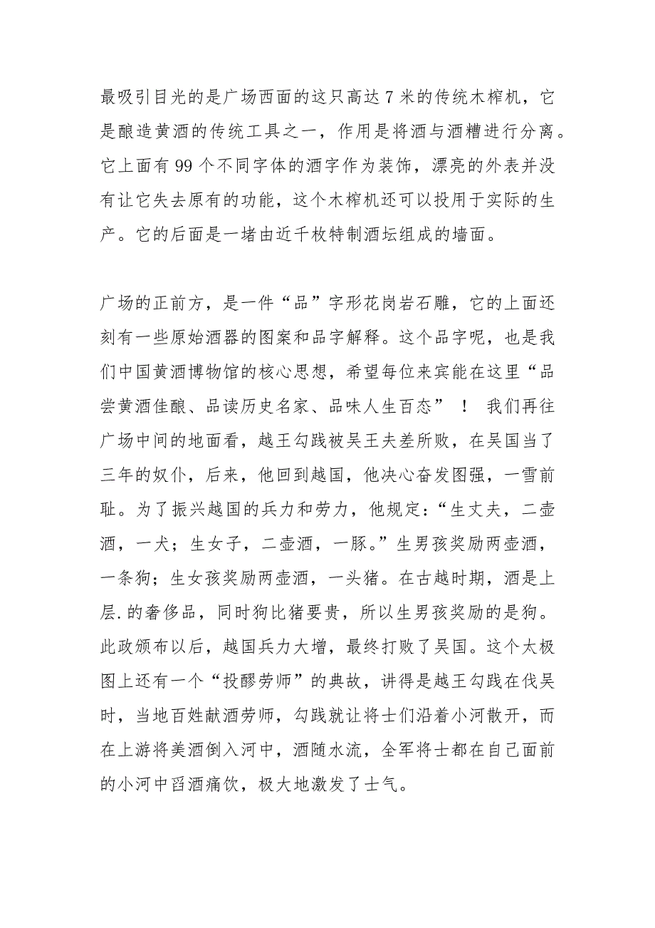 中国黄酒博物馆导游词.docx_第2页