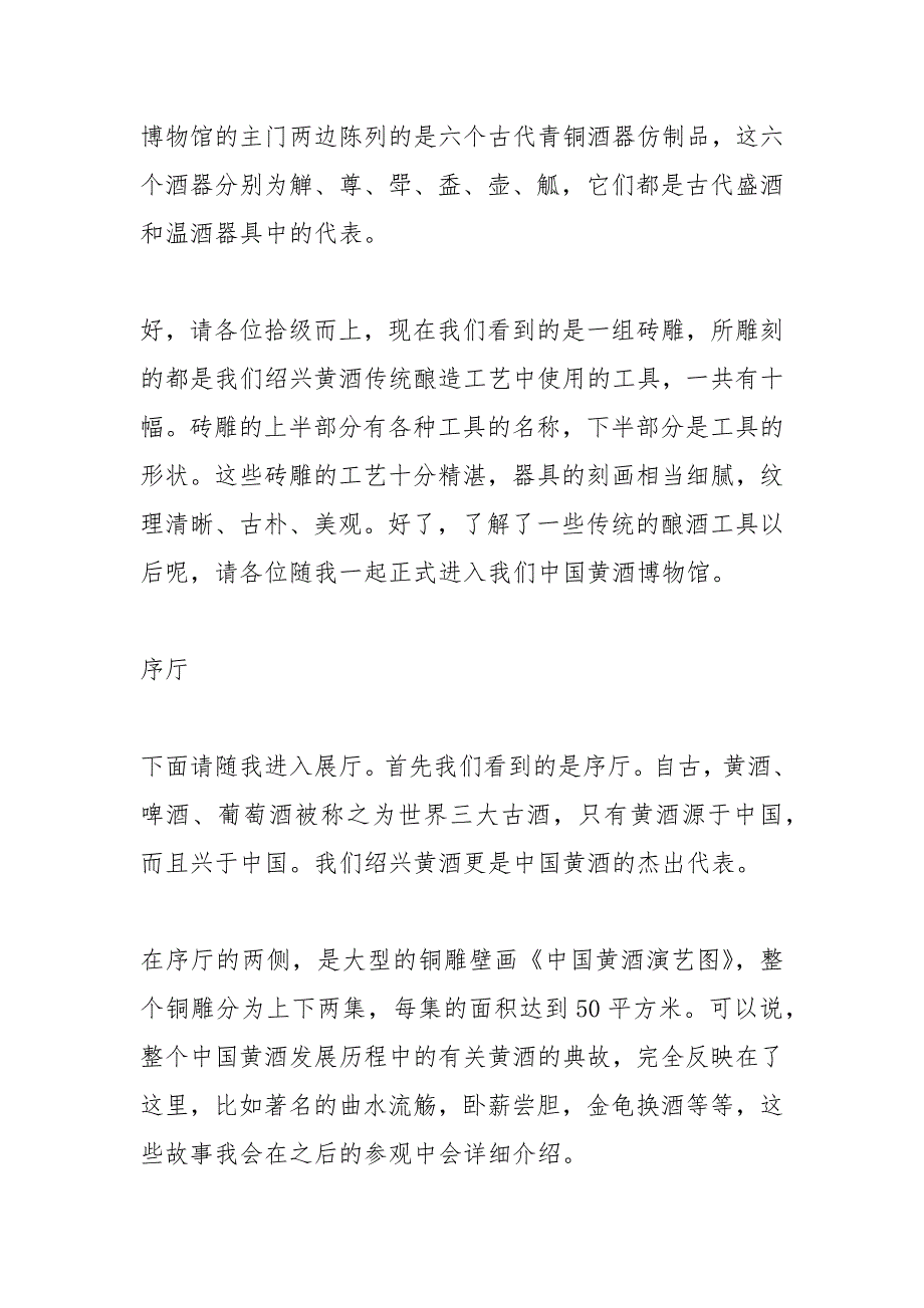 中国黄酒博物馆导游词.docx_第3页