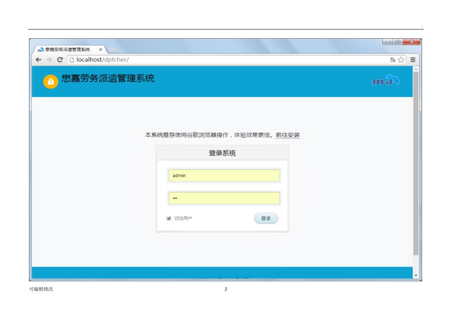 劳务派遣信息管理系统清单.doc_第2页