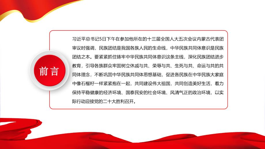 党课培训中华民族共同体意识精品PPT课件.pptx_第2页