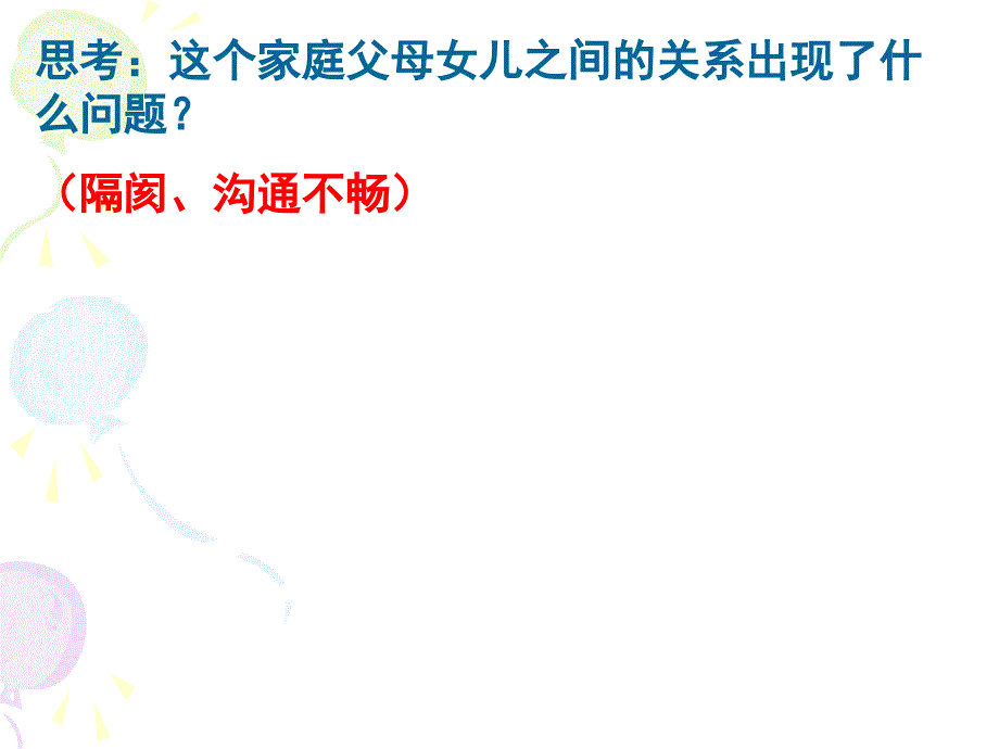 学会与父母沟通PPT课件.ppt_第3页