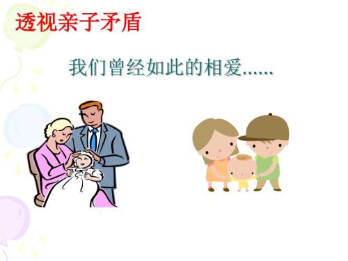 学会与父母沟通PPT课件.ppt