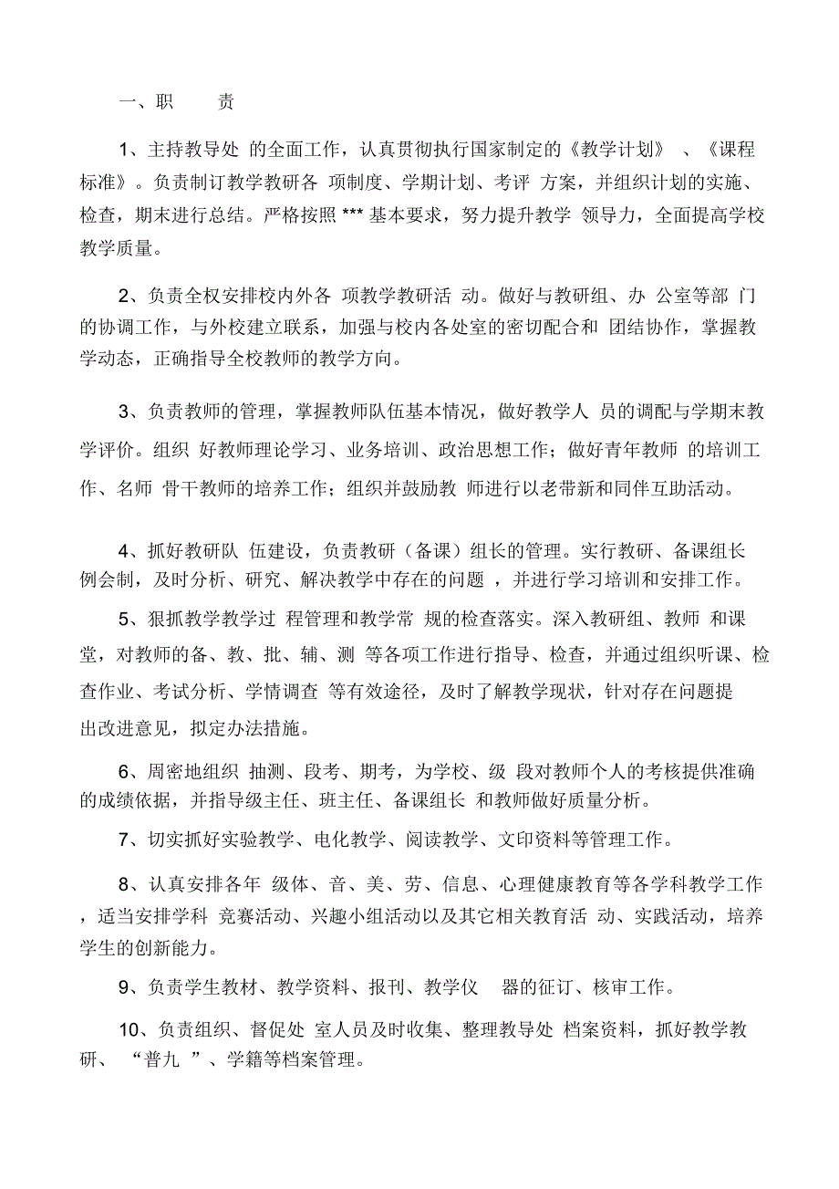 学校中层领导目标责任书.doc_第2页