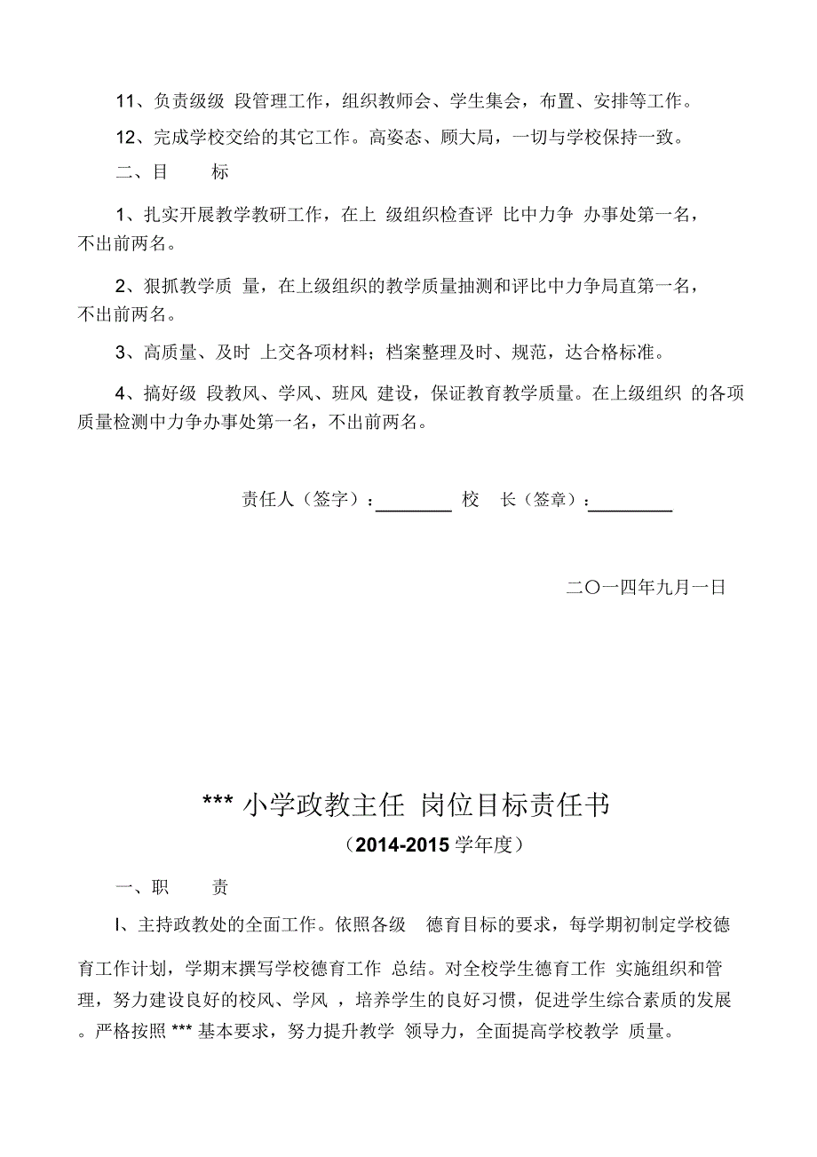 学校中层领导目标责任书.doc_第3页