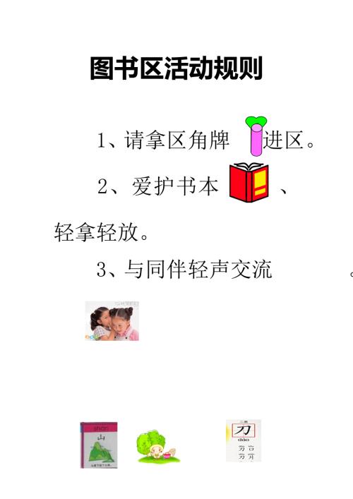 图书区活动规则.doc
