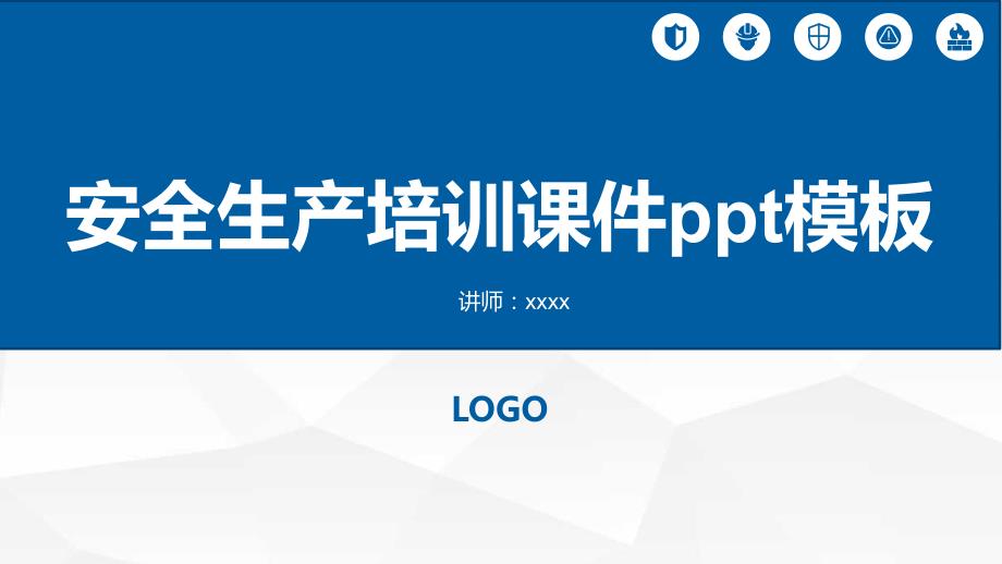 企业安全生产管理培训ppt课件内容完整仅供参考.pptx_第1页