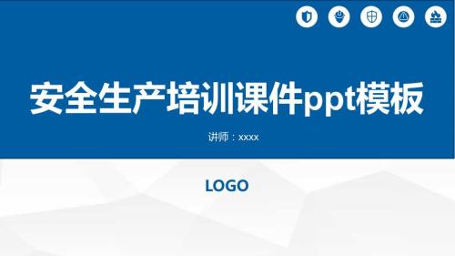 企业安全生产管理培训ppt课件内容完整仅供参考.pptx