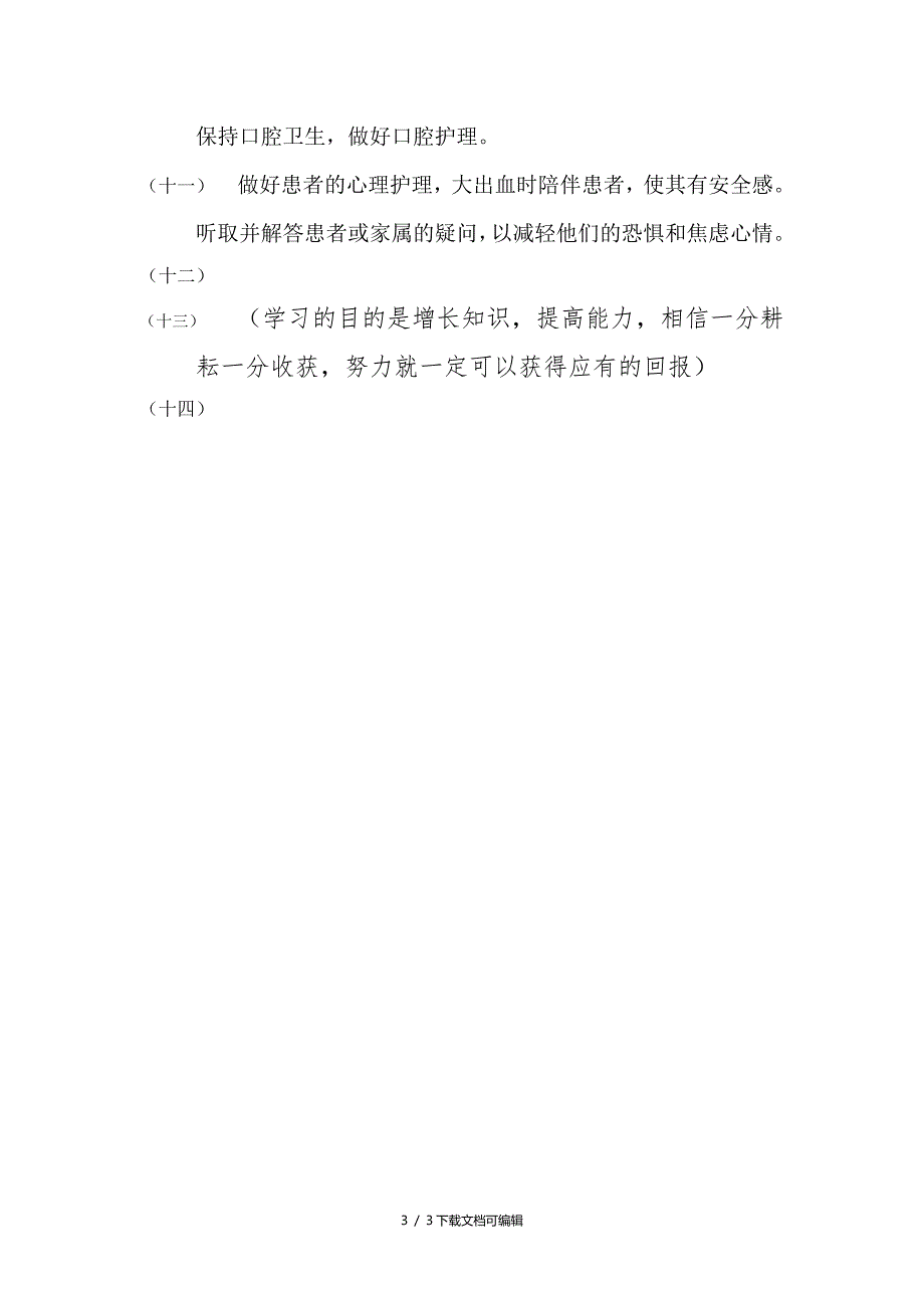 上消化道出血应急预案流程图.doc_第3页