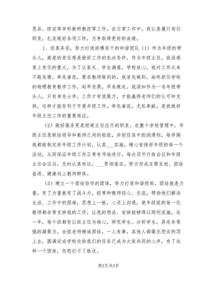 学校校长2021年述职述德述廉报告.doc_第2页