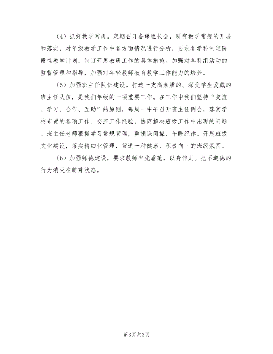 学校校长2021年述职述德述廉报告.doc_第3页