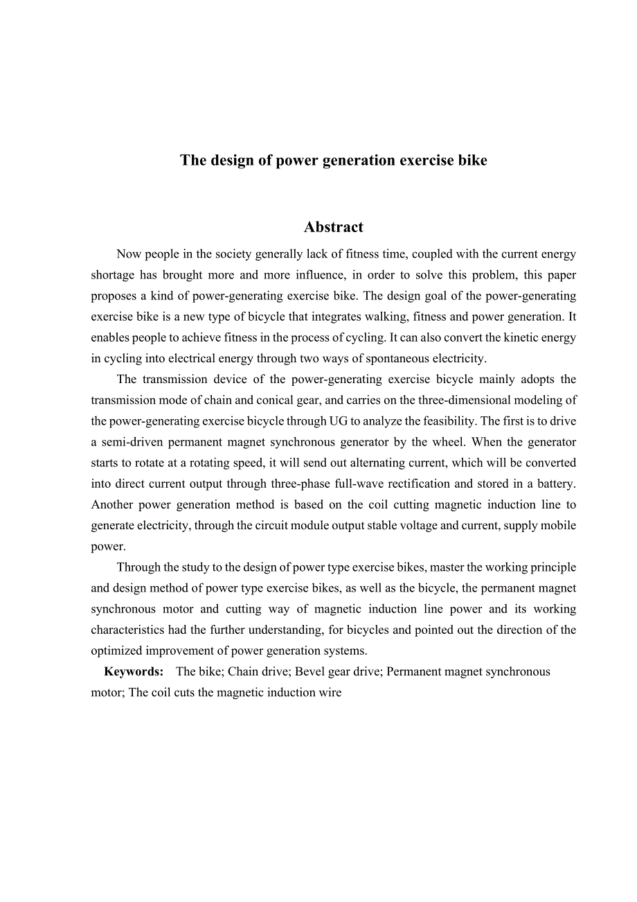发电式健身自行车设计.docx_第3页