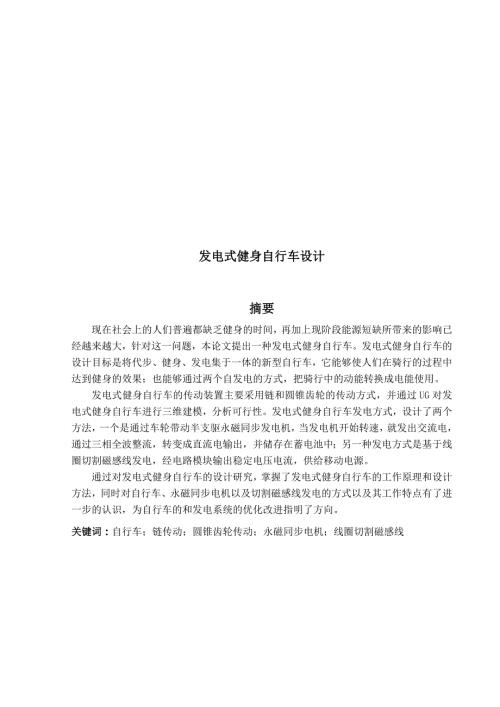 发电式健身自行车设计.docx