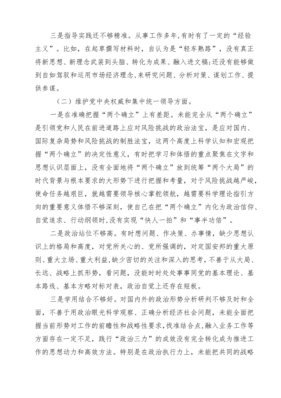 2025年“党政机关过紧日子、厉行节约反对浪费”等方面存在的问题不足及差距和整改措施 8篇精选.docx_第2页
