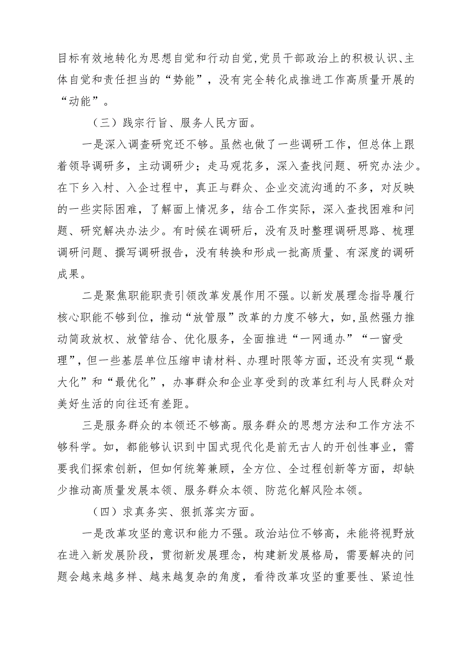2025年“党政机关过紧日子、厉行节约反对浪费”等方面存在的问题不足及差距和整改措施 8篇精选.docx_第3页