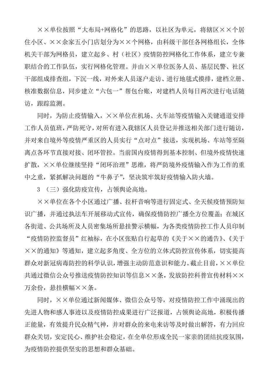 单位疫情防控经验汇报总结.docx_第2页