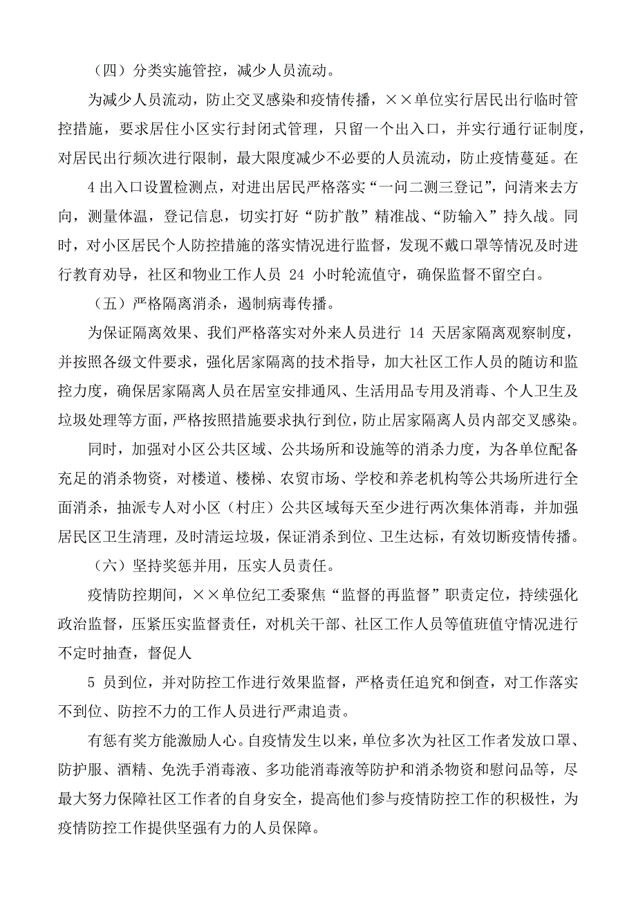 单位疫情防控经验汇报总结.docx_第3页