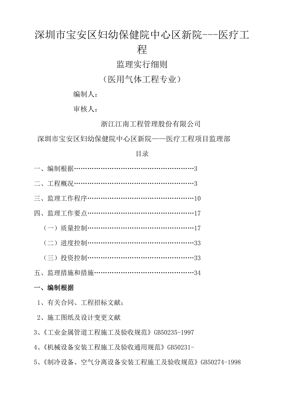 宝安妇幼保健医院医用气体监理标准细则完整版.doc_第1页