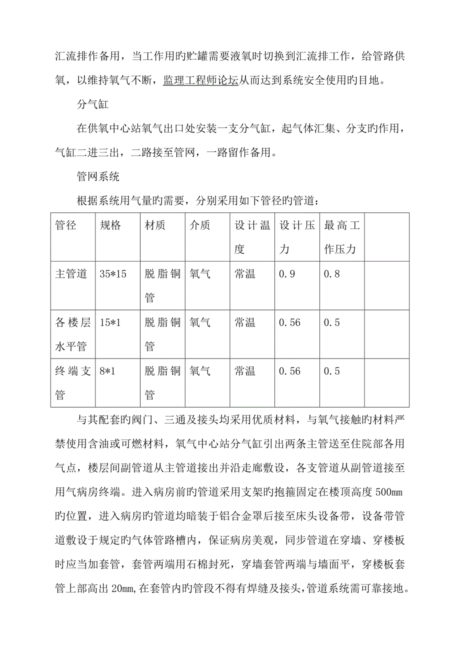 宝安妇幼保健医院医用气体监理标准细则完整版.doc_第3页
