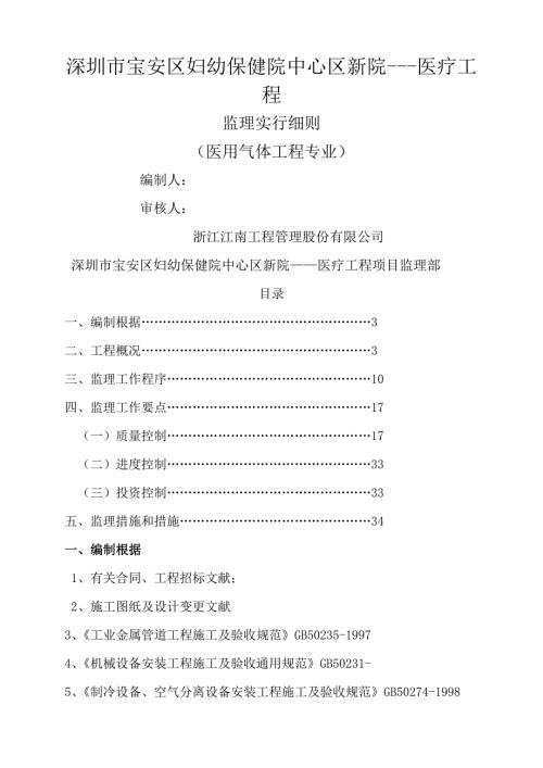 宝安妇幼保健医院医用气体监理标准细则完整版.doc