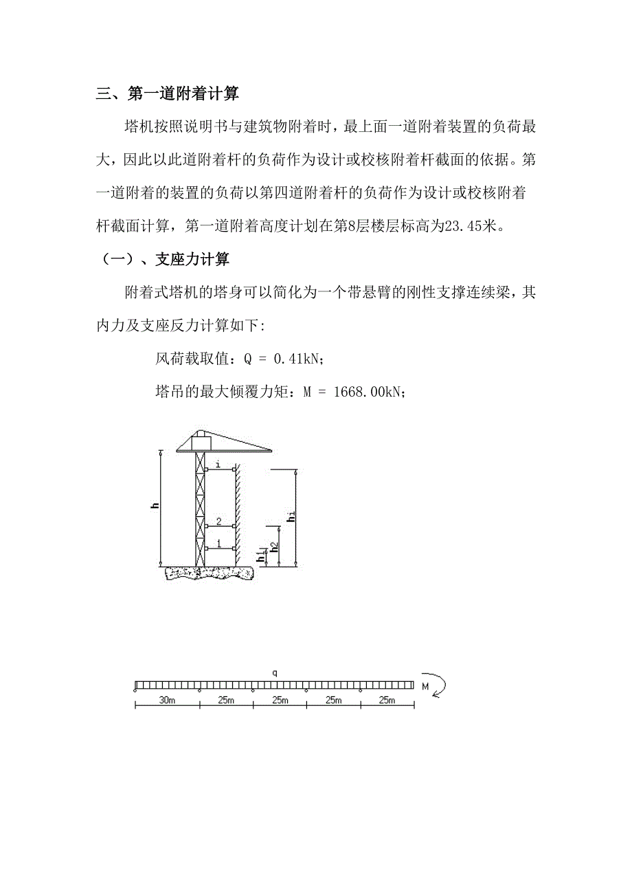 塔吊附着计算书.doc_第3页