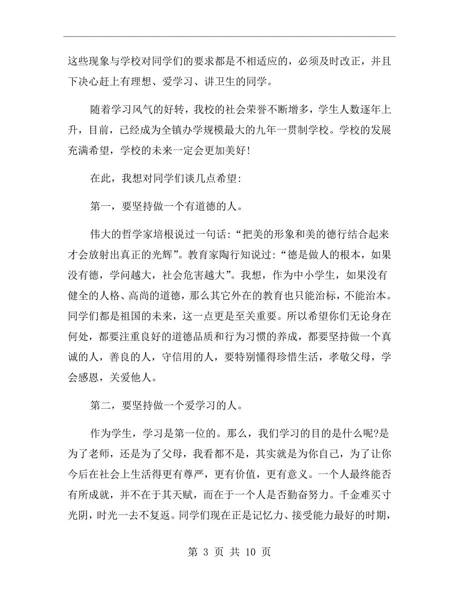 学校表彰大会校长讲话稿.doc_第3页