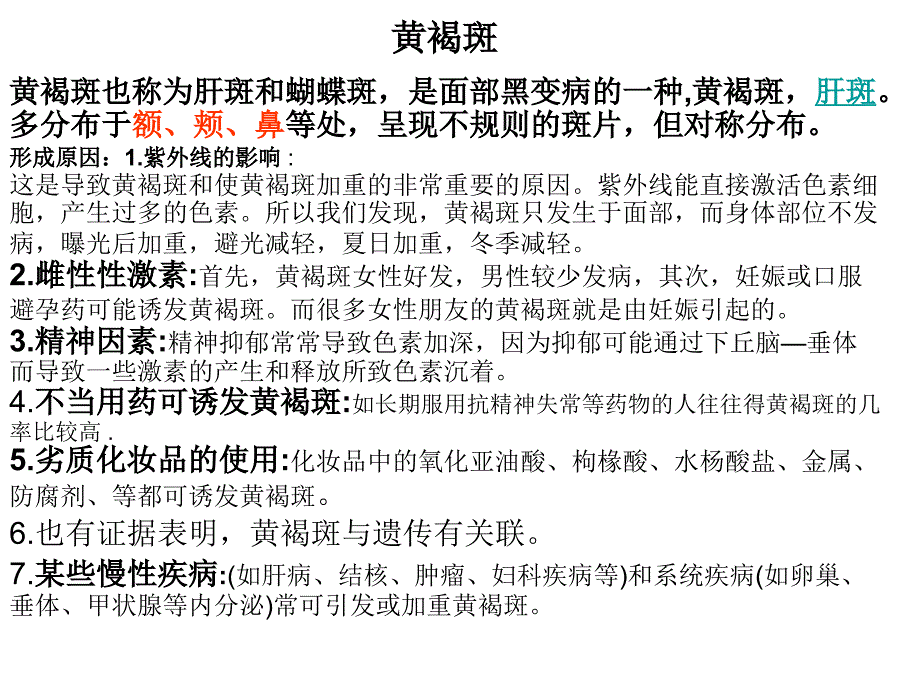 各种斑的分类PPT课件.ppt_第2页