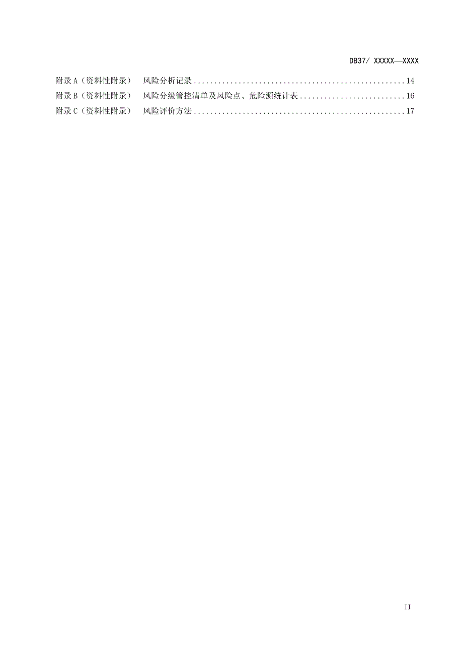 光气及光气化企业风险分级管控体系实施指南.docx_第3页