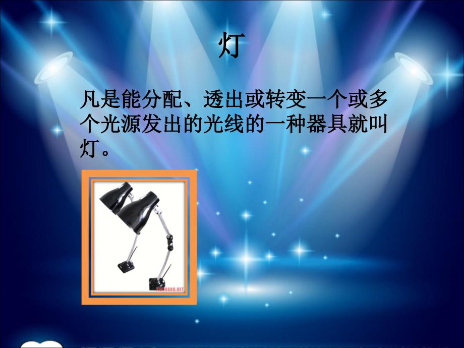 和灯做朋友PPT课件.ppt_第2页