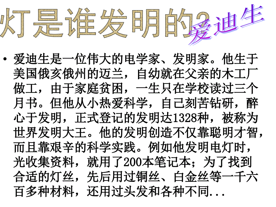 和灯做朋友PPT课件.ppt_第3页