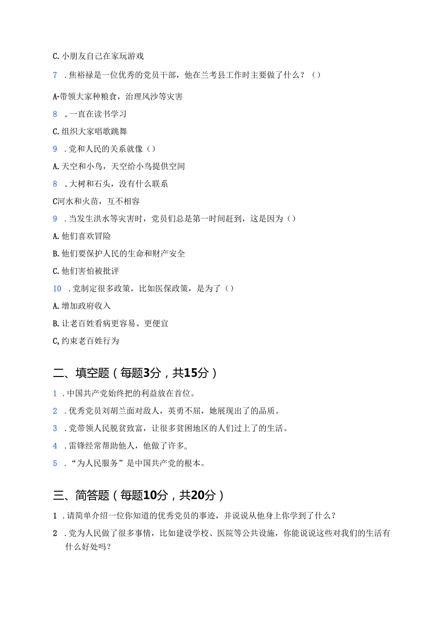 《党和人民心连心》课后作业.docx_第2页