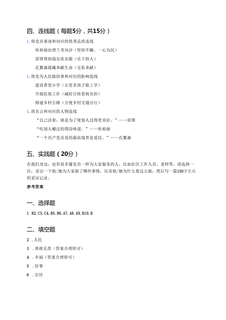 《党和人民心连心》课后作业.docx_第3页