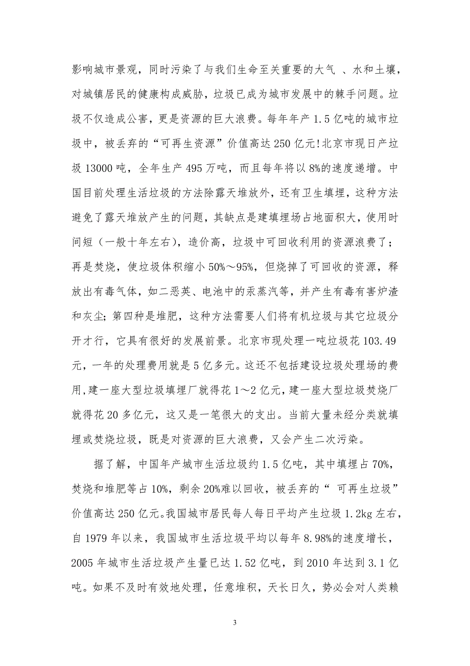 大庆市城市垃圾的处理与分类.doc_第3页