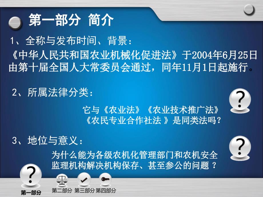 农机化促进法解读PPT课件.ppt_第2页