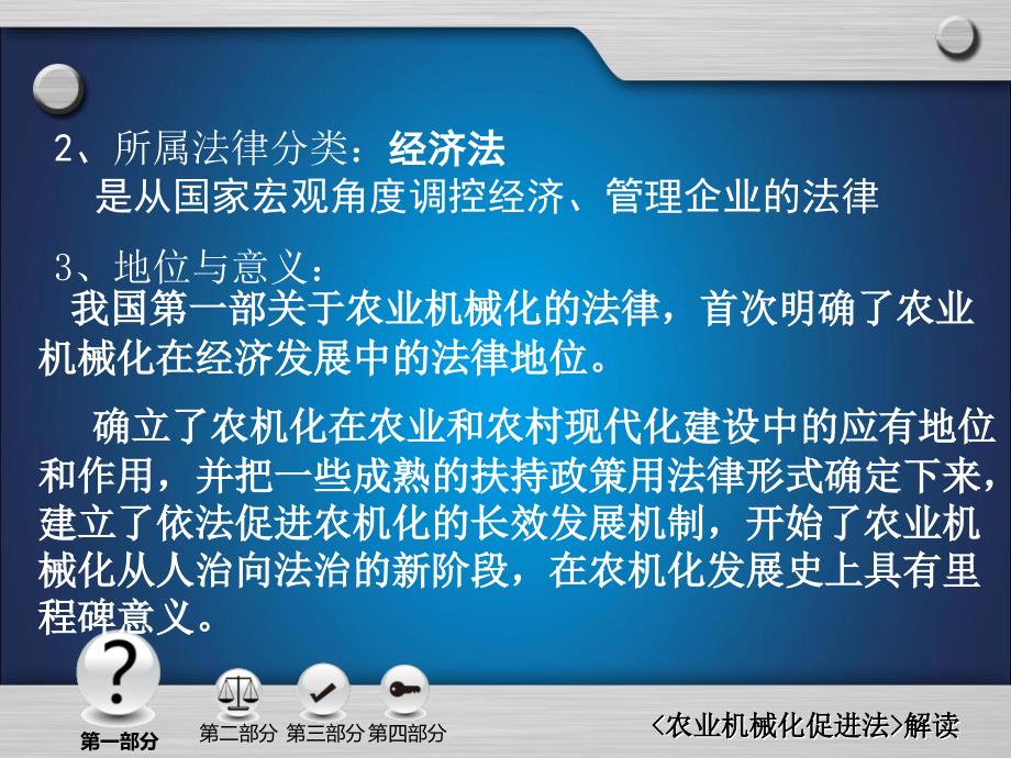 农机化促进法解读PPT课件.ppt_第3页