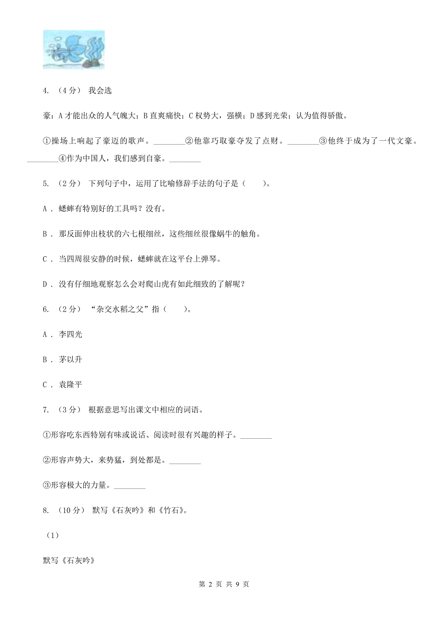 六安市三年级上学期语文期末考试试卷.doc_第2页