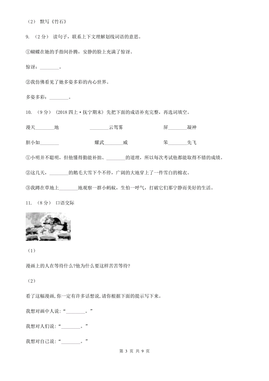 六安市三年级上学期语文期末考试试卷.doc_第3页