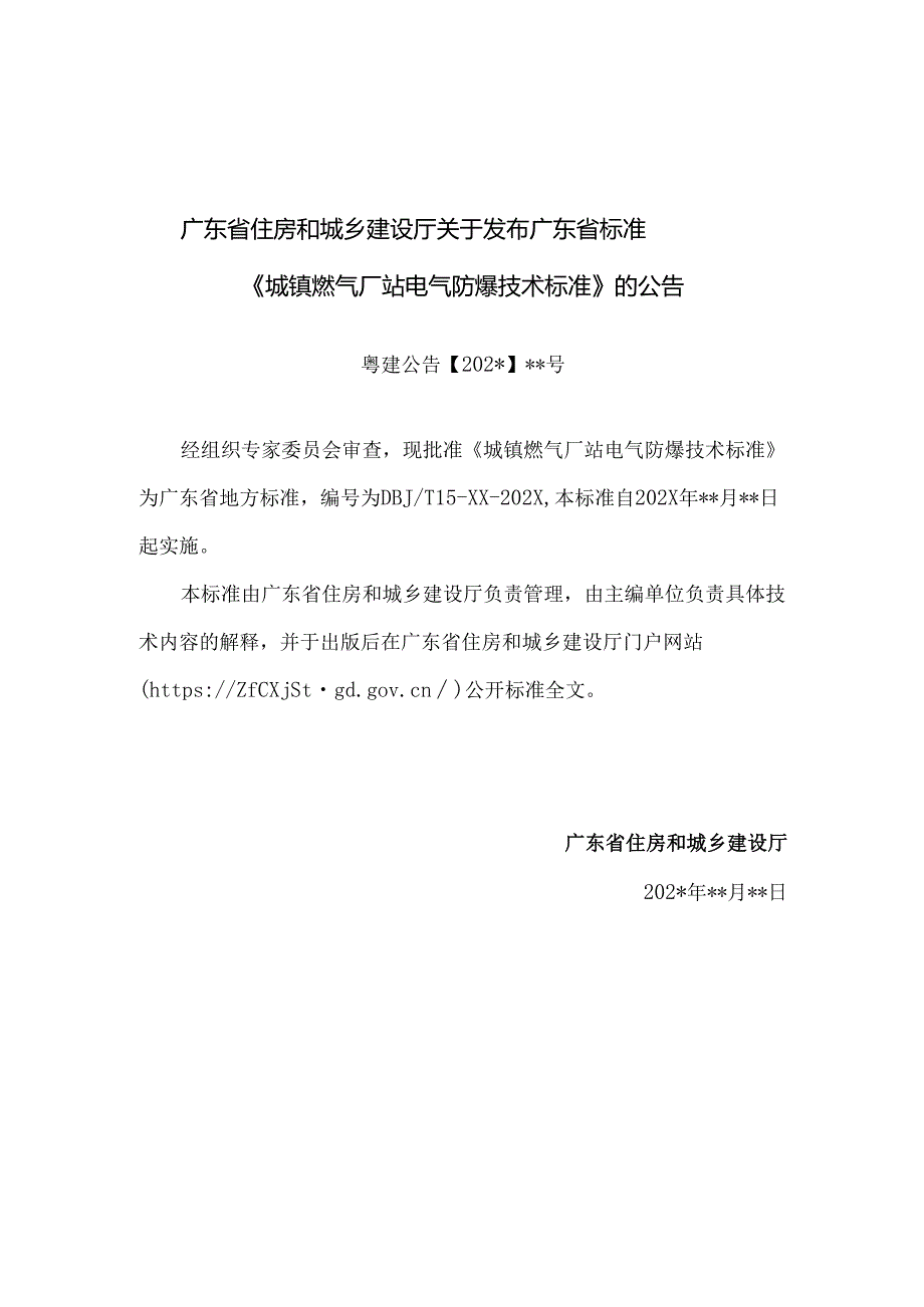 《城镇燃气厂站电气防爆技术标准》（送审稿）.docx_第3页