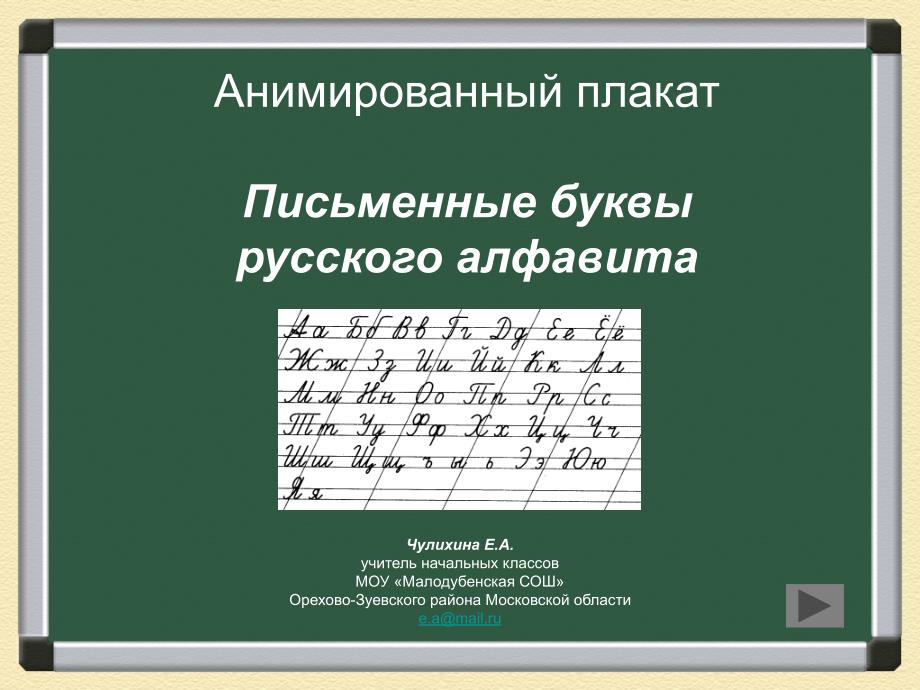 俄语字母手写体写法课件.ppt_第1页