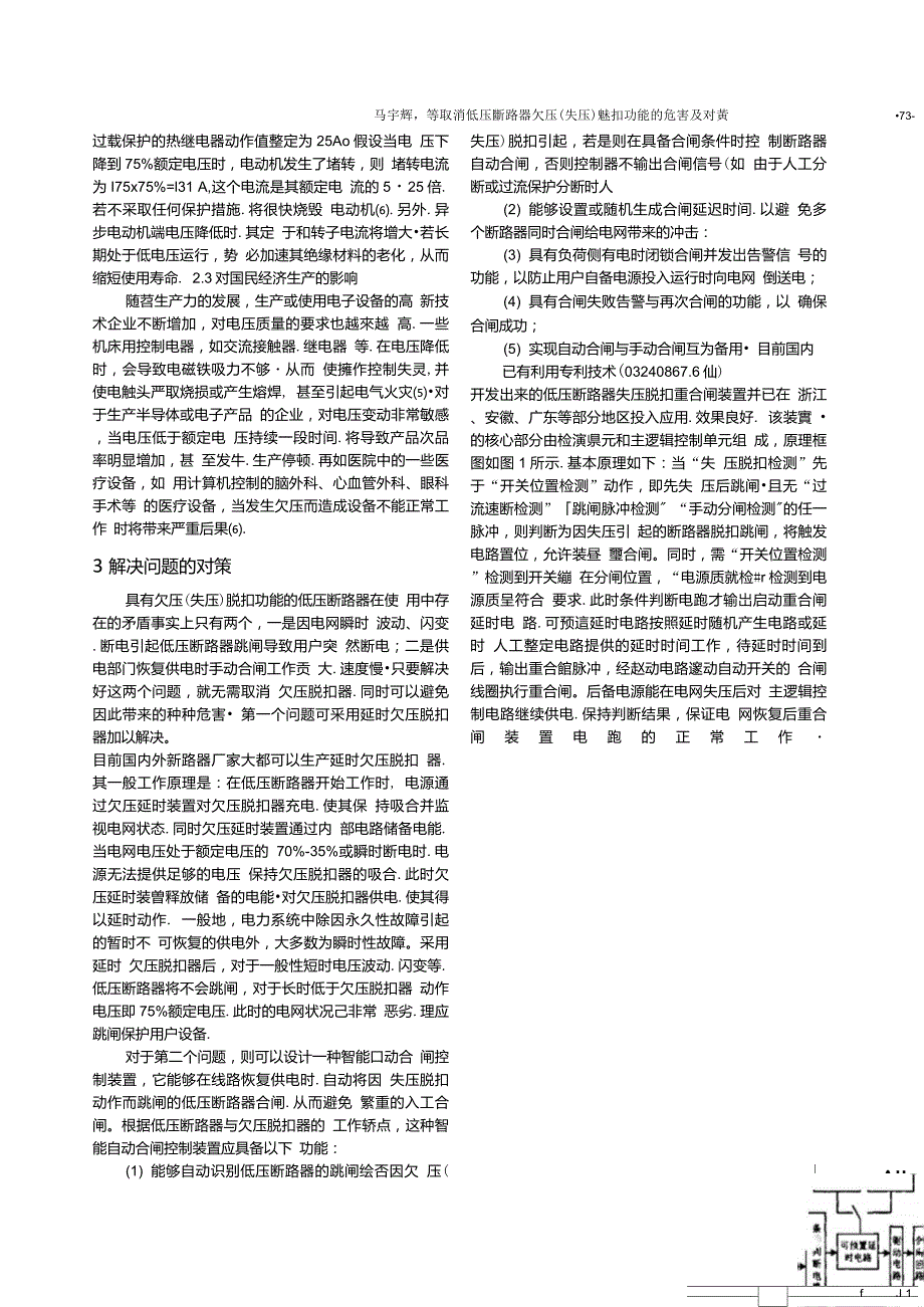 取消断路器欠压失压脱扣功能的危害及对策.doc_第3页