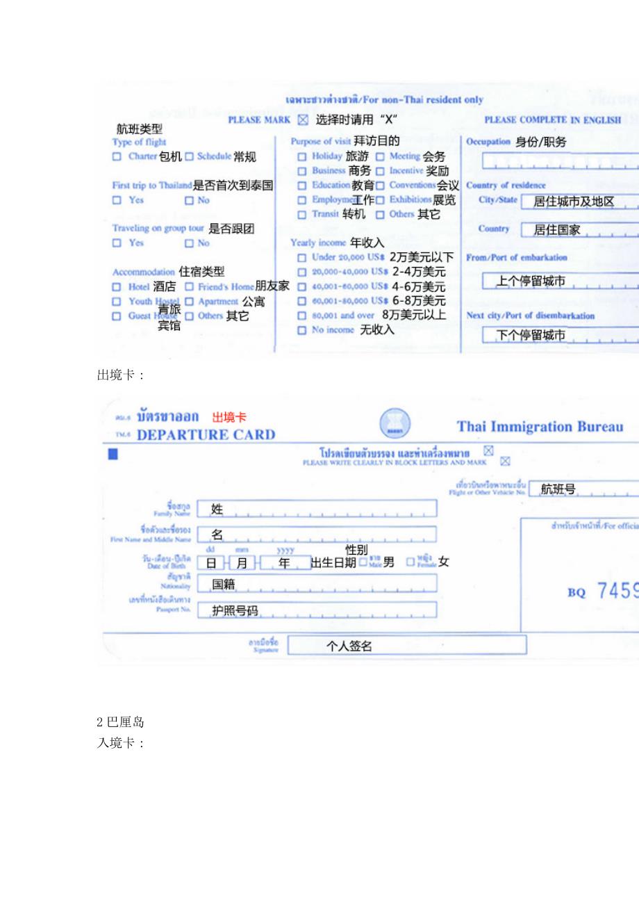 各国入境卡最牛填写指南超全.doc_第2页