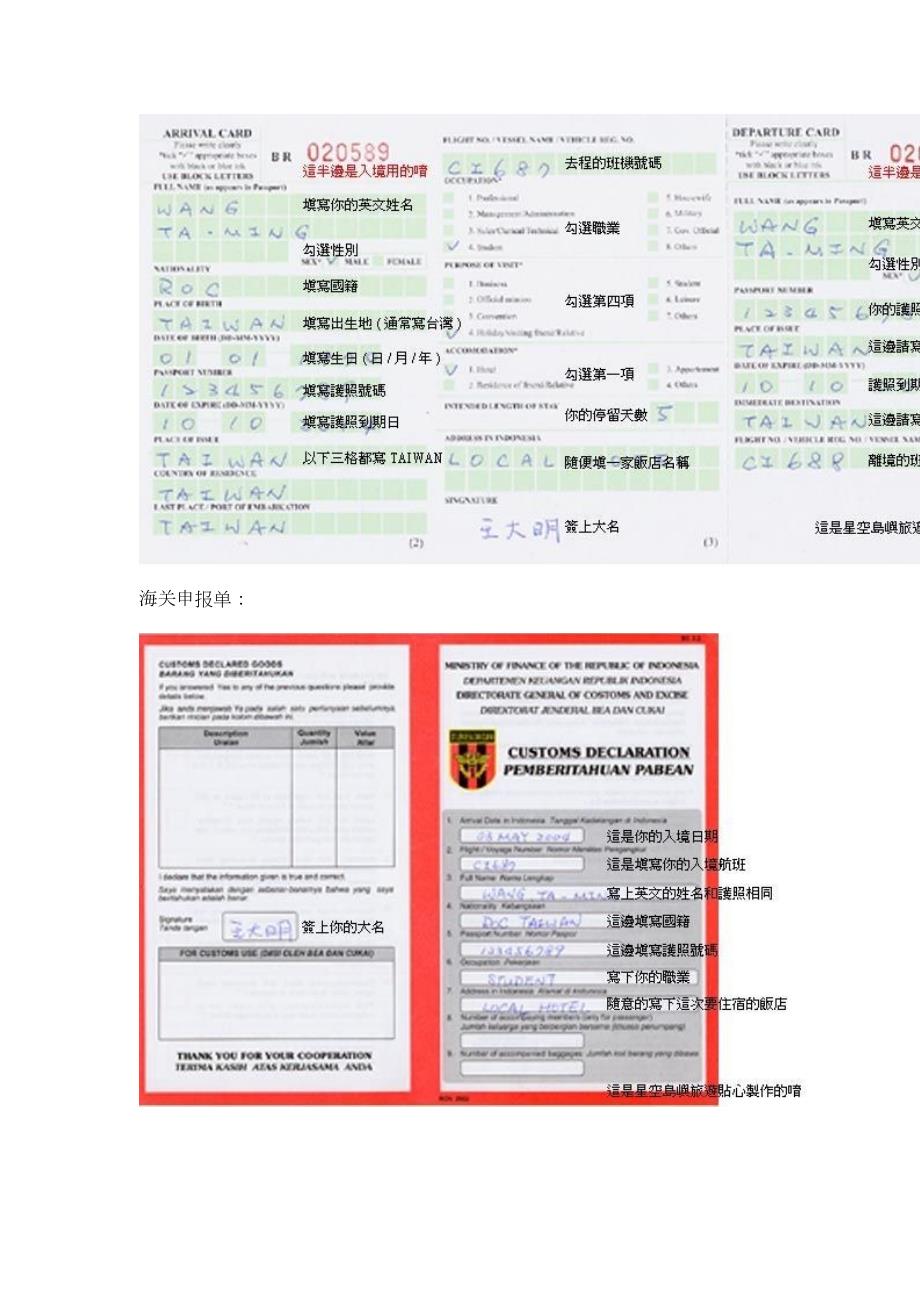 各国入境卡最牛填写指南超全.doc_第3页