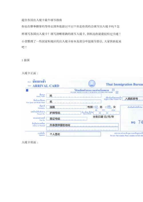 各国入境卡最牛填写指南超全.doc