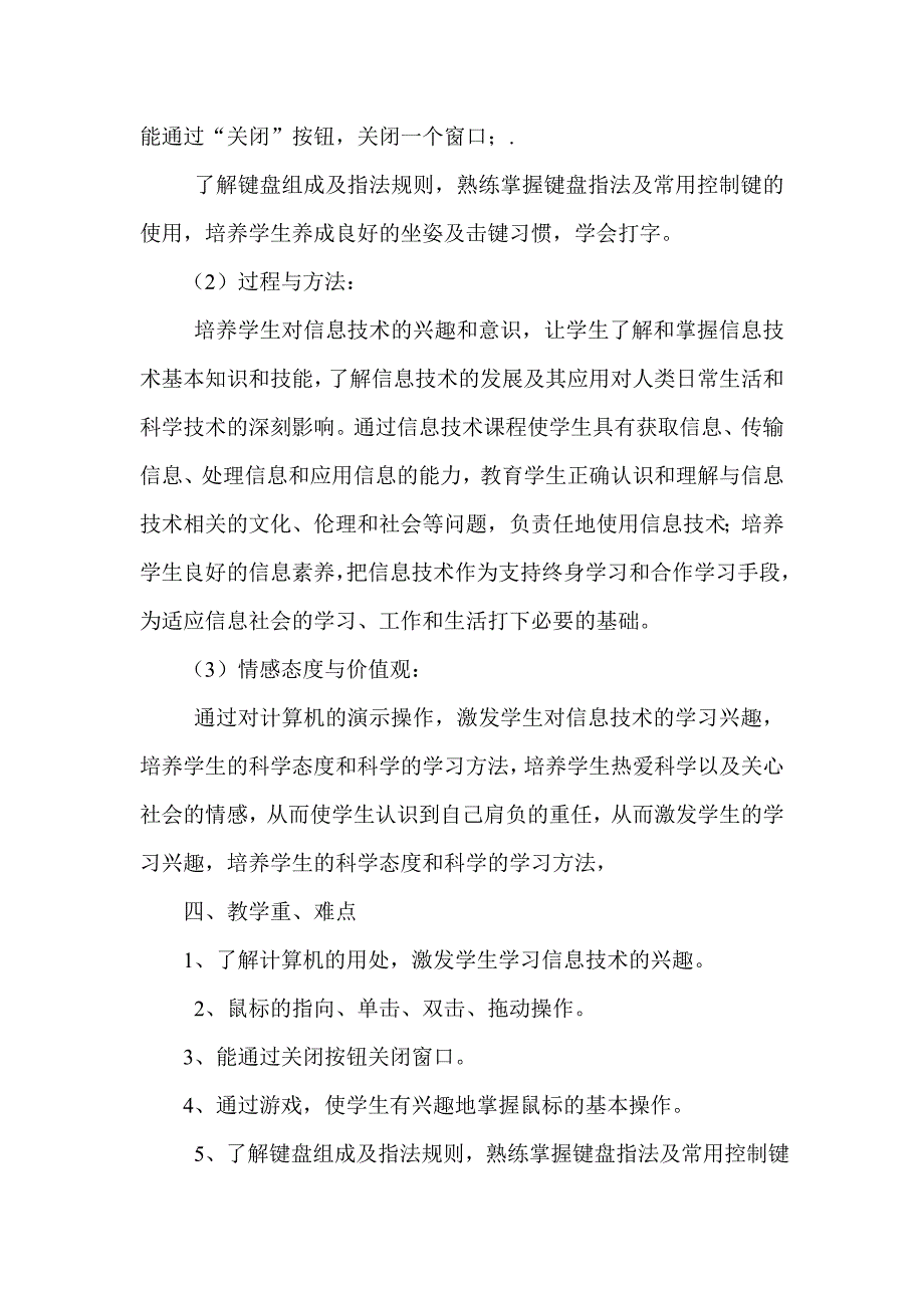 北师大版三年级下册信息技术教学工作计划南桥中心学校.doc_第2页