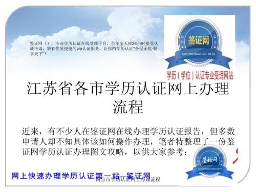 南京市学历认证网上办理流程.ppt