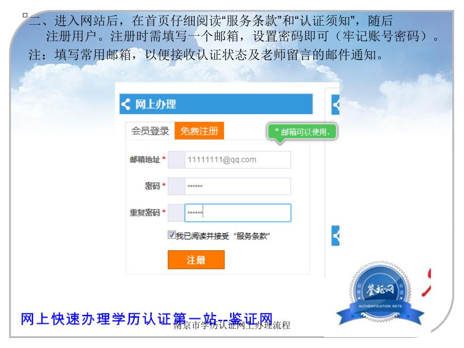 南京市学历认证网上办理流程.ppt_第3页