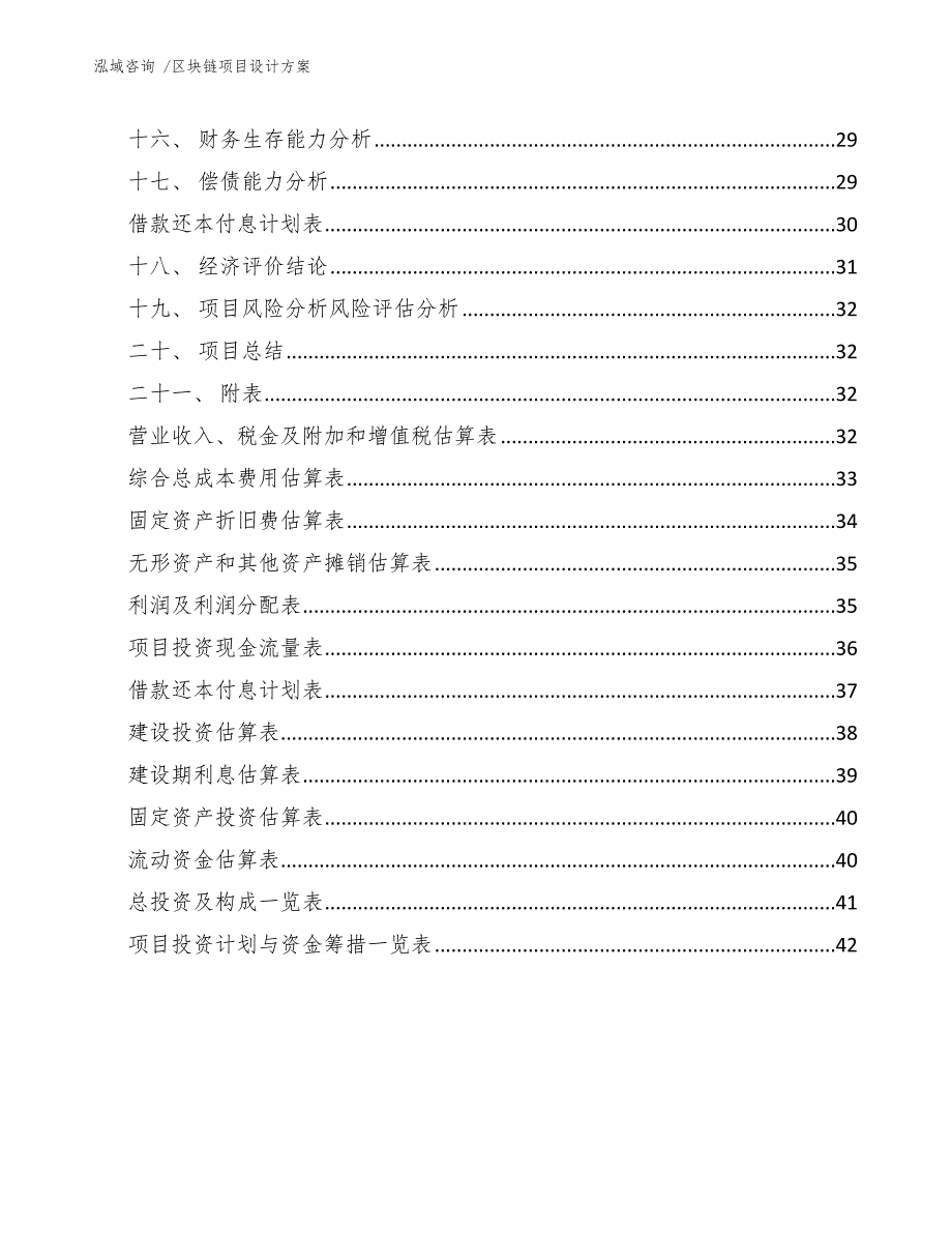 区块链项目设计方案参考范文.docx_第2页