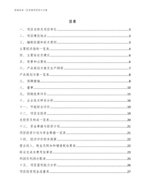 区块链项目设计方案参考范文.docx